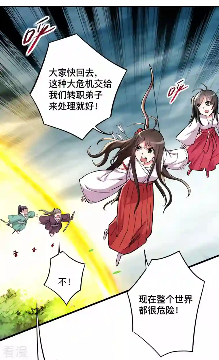 我的弟子都超神第168话 末日