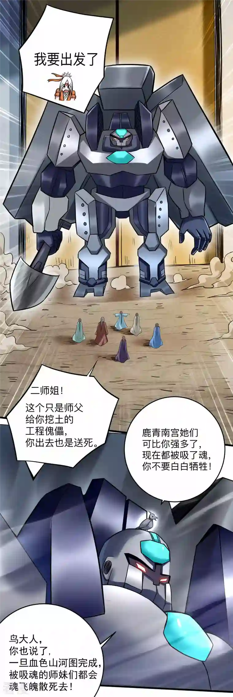 我的弟子都超神第168话 末日