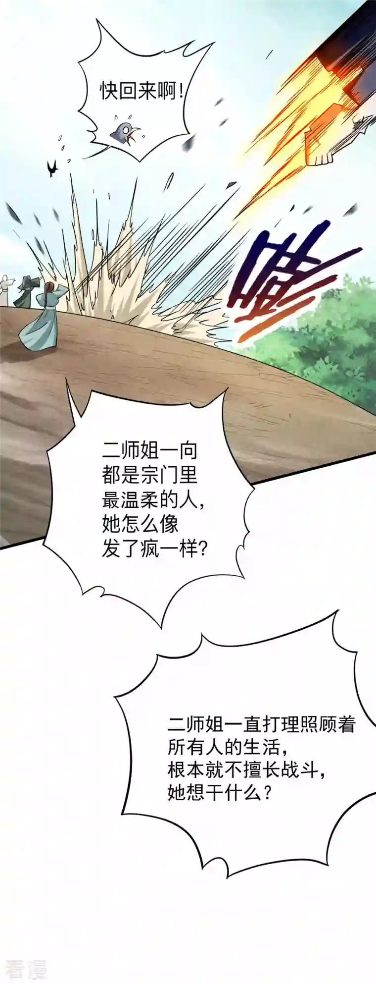 我的弟子都超神第168话 末日