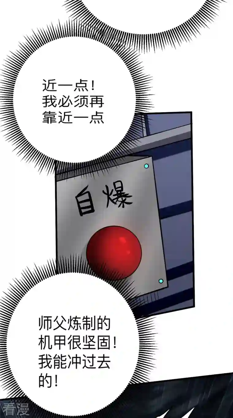 我的弟子都超神第168话 末日