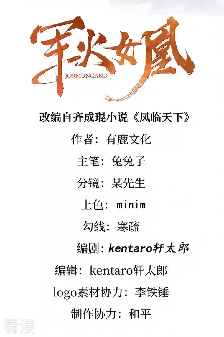 军火女凰第155话 执事千金过家家