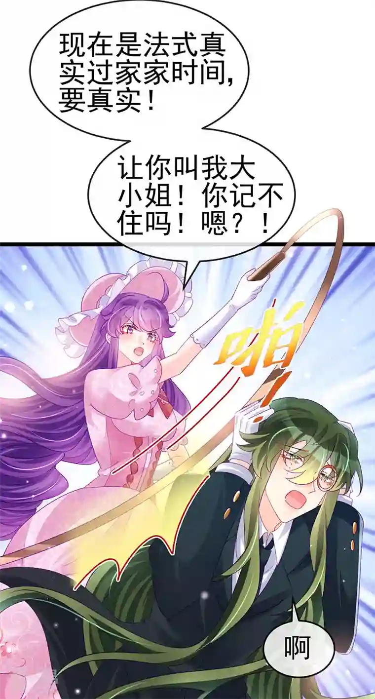 军火女凰第155话 执事千金过家家