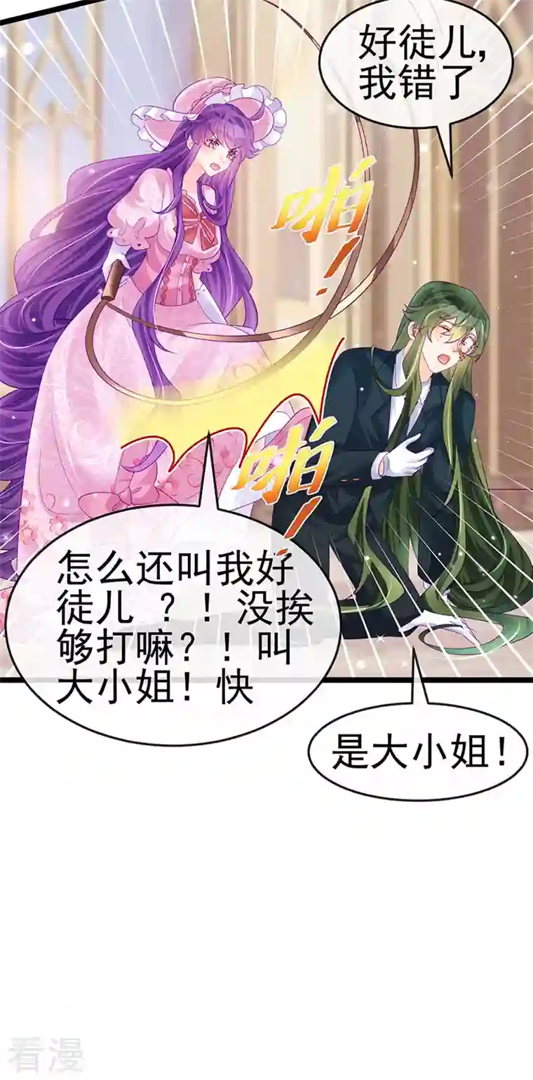 军火女凰第155话 执事千金过家家