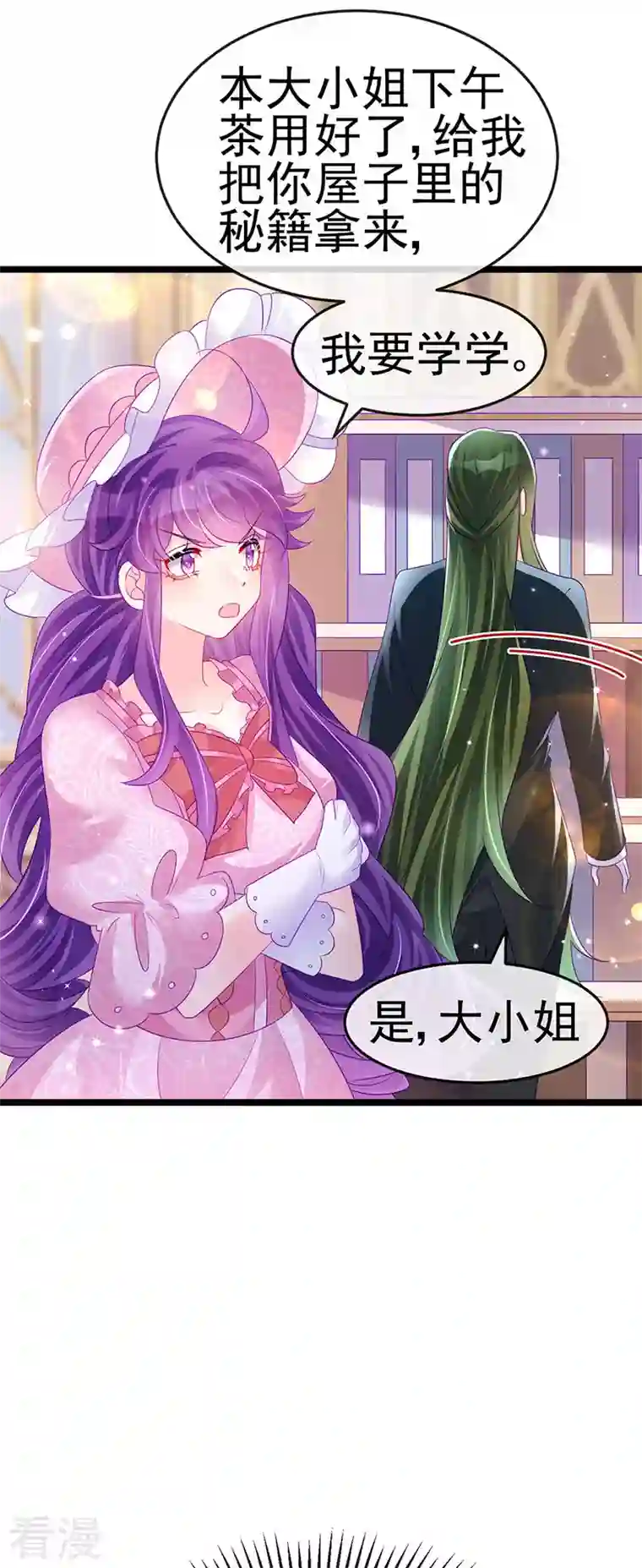 军火女凰第155话 执事千金过家家