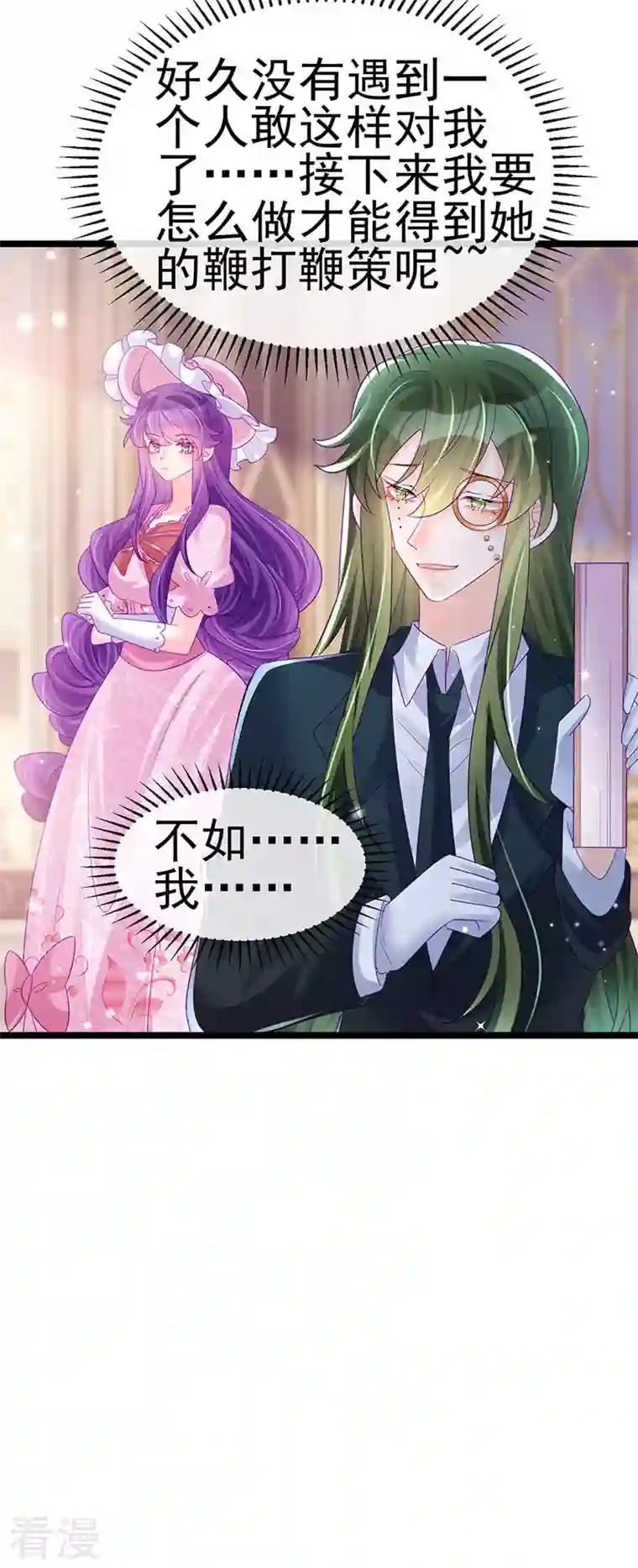 军火女凰第155话 执事千金过家家