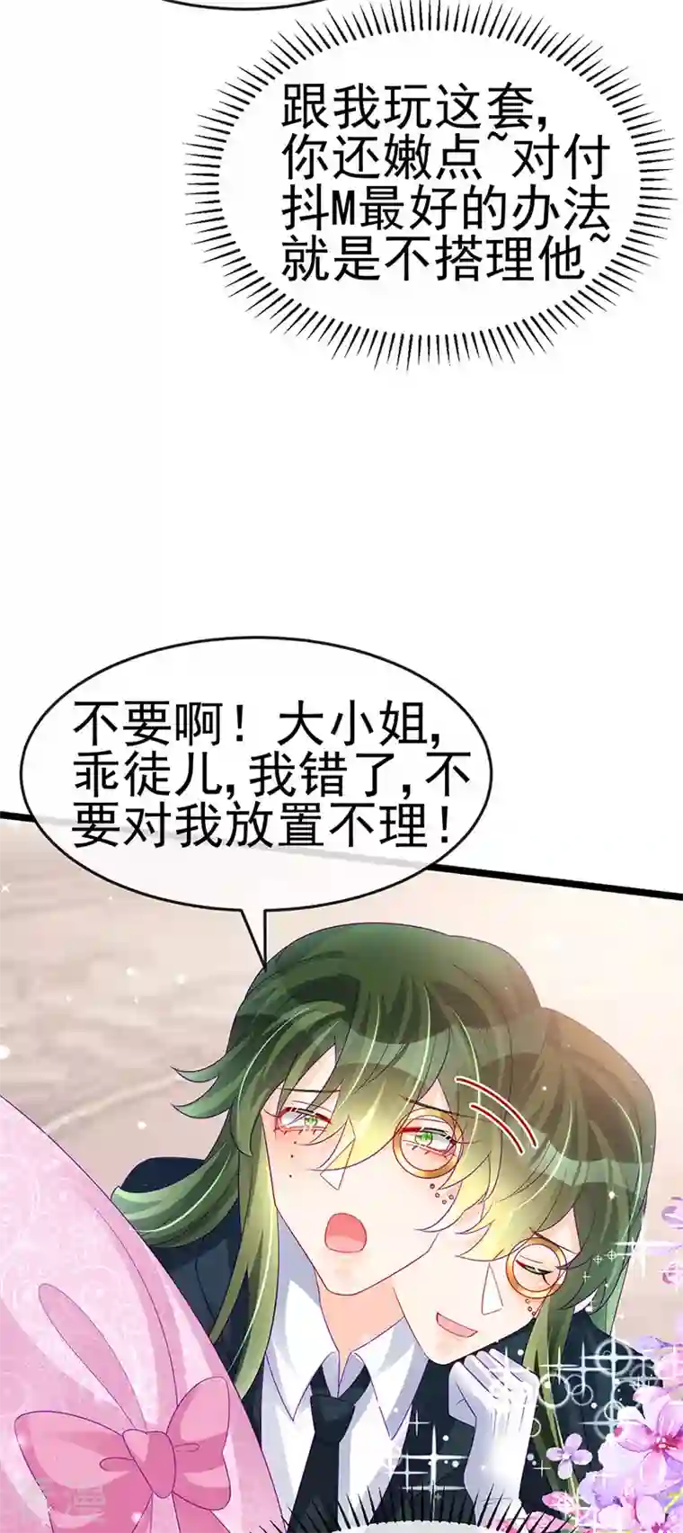 军火女凰第155话 执事千金过家家