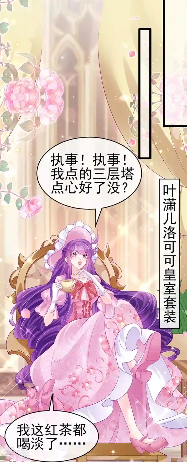 军火女凰第155话 执事千金过家家