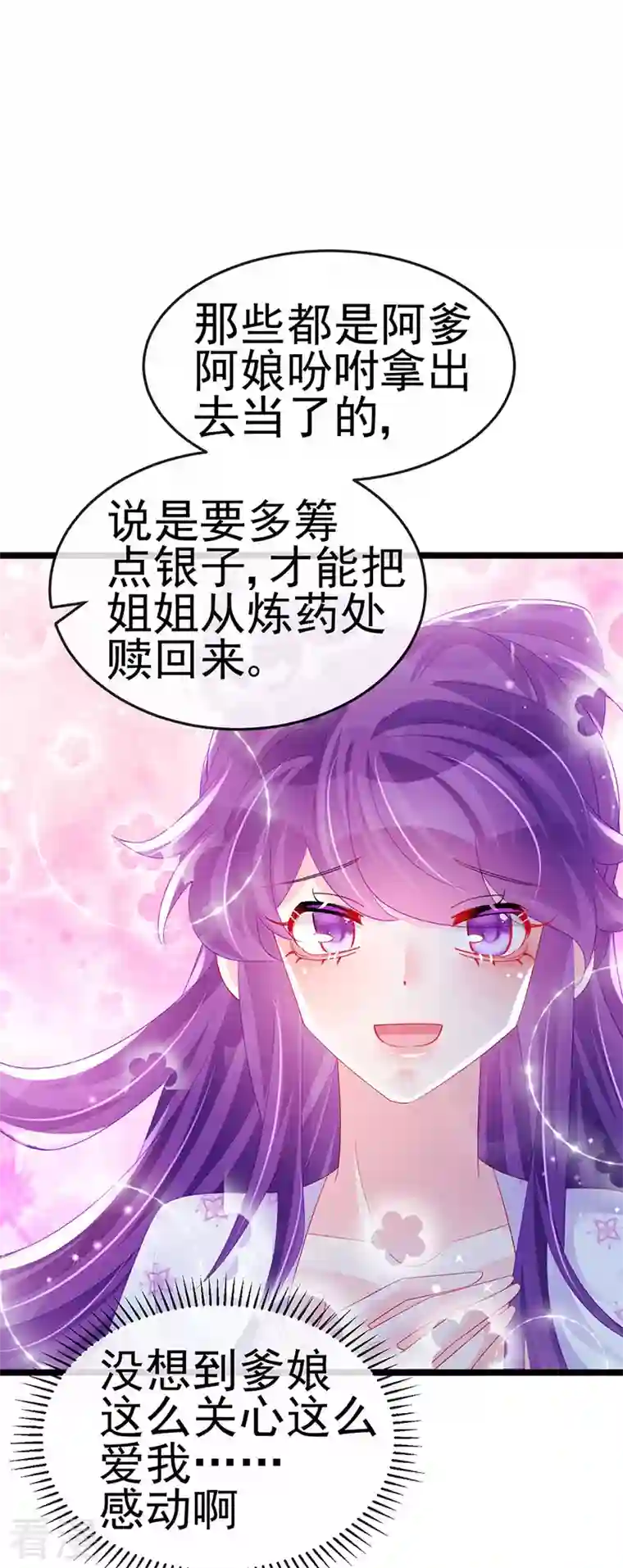 军火女凰第156话 银月滋阴补阳