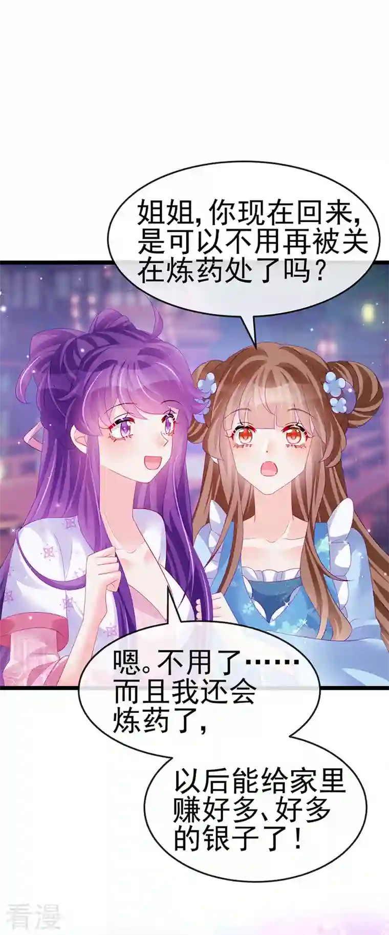 军火女凰第156话 银月滋阴补阳