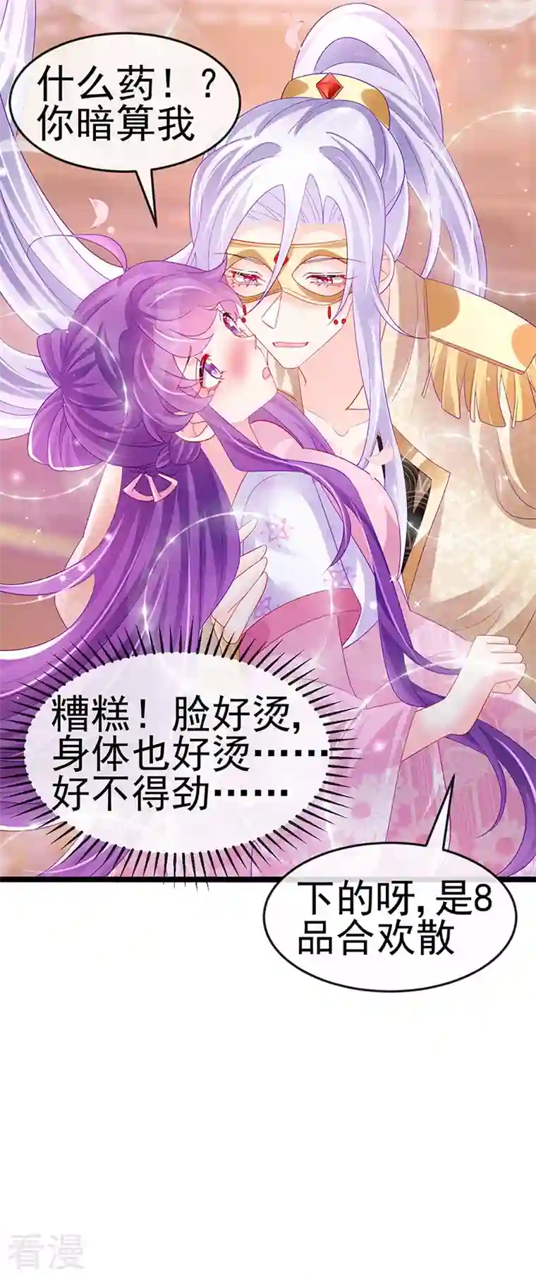 军火女凰第156话 银月滋阴补阳