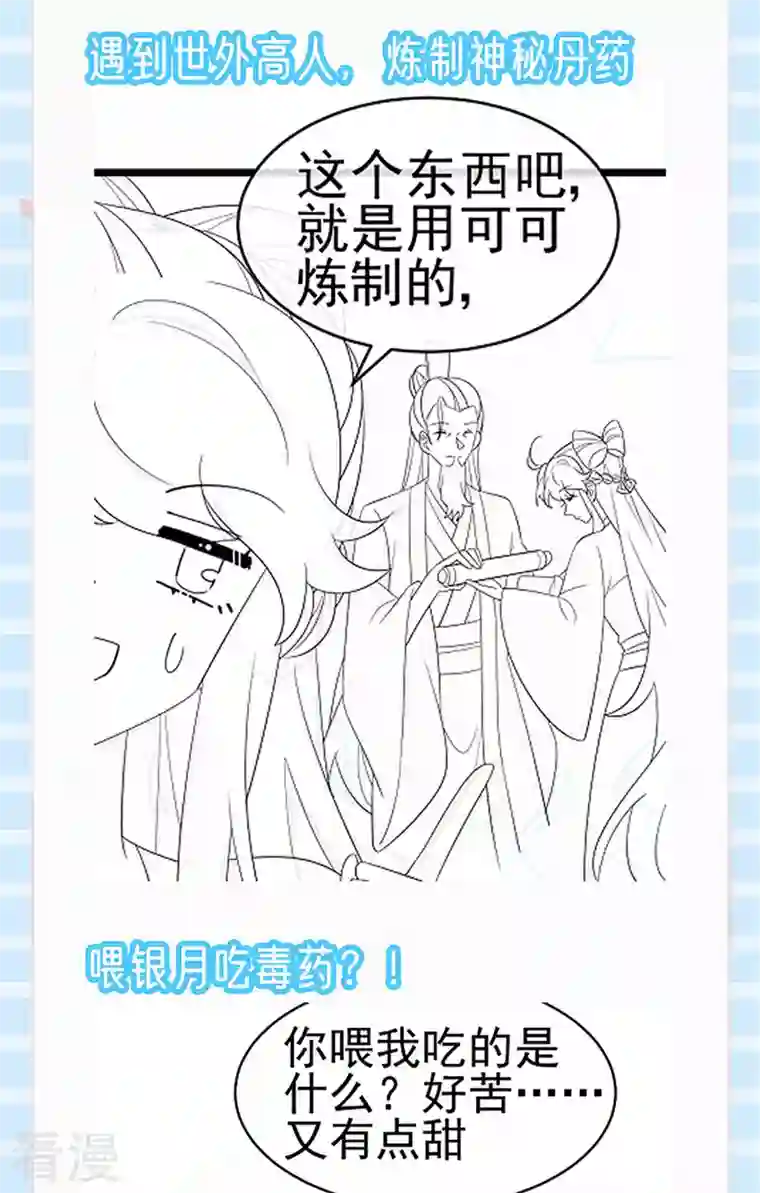 军火女凰第156话 银月滋阴补阳