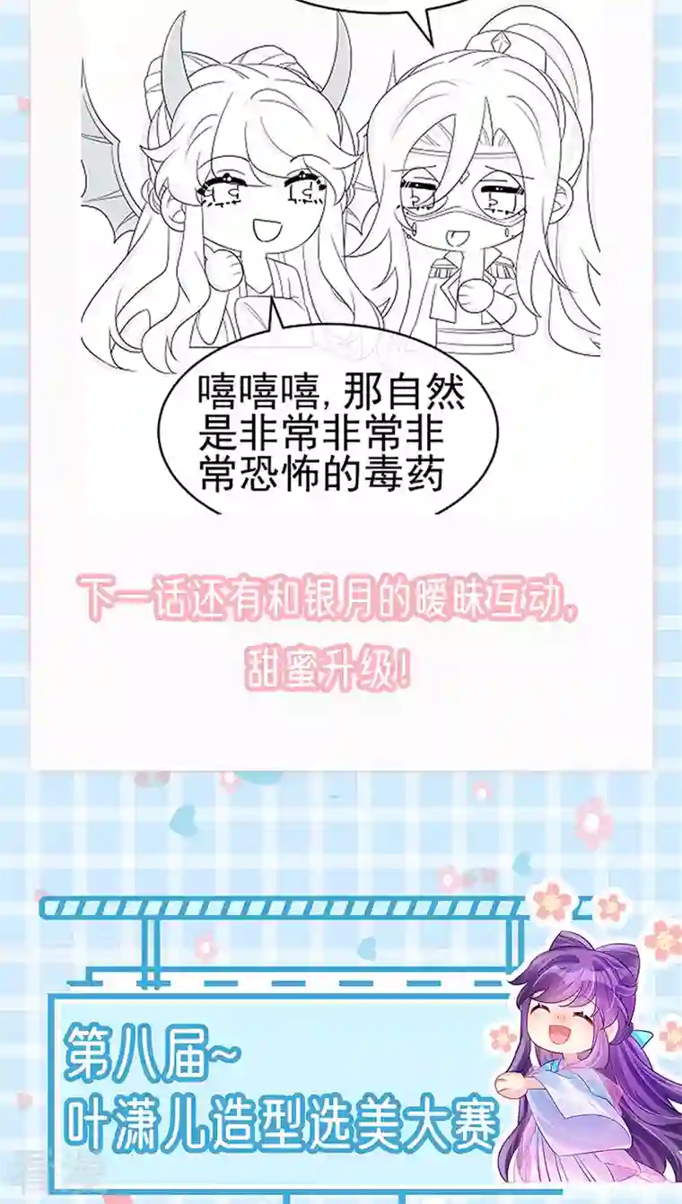 军火女凰第156话 银月滋阴补阳