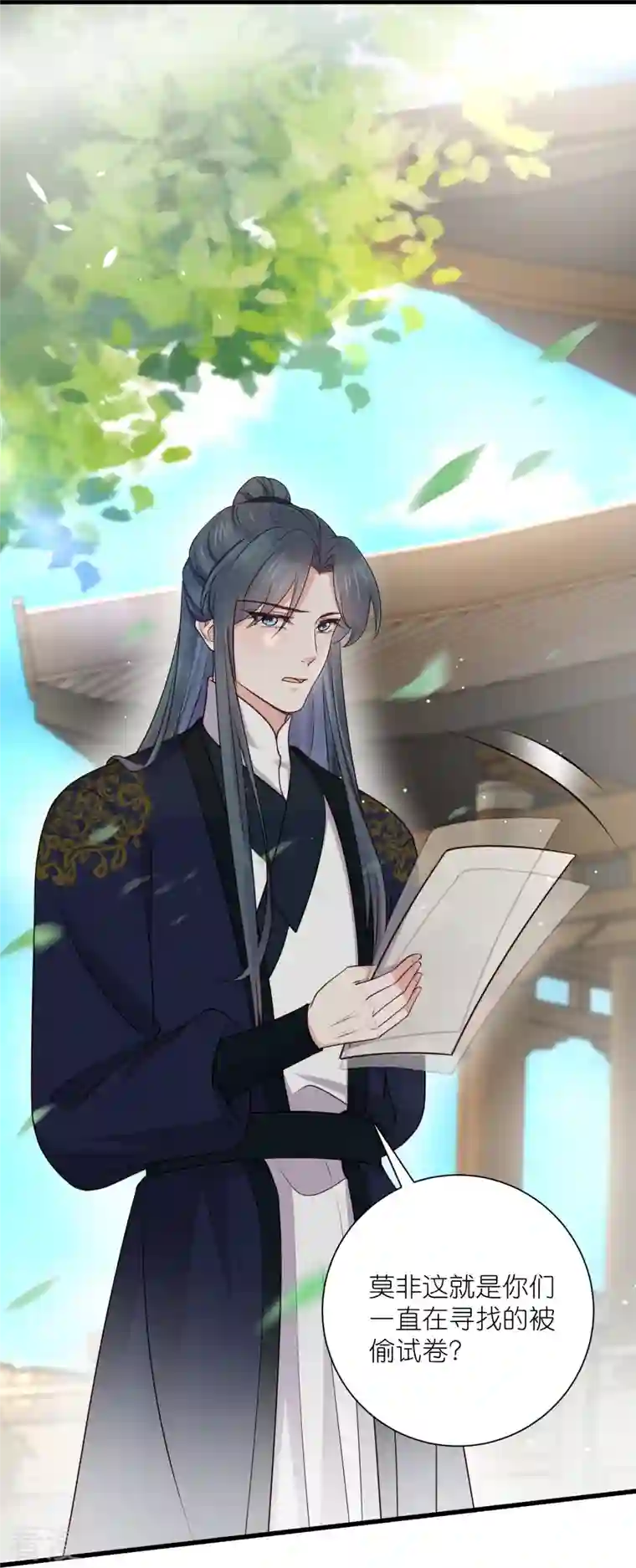 黑莲花学习手册第99话 你最重要！