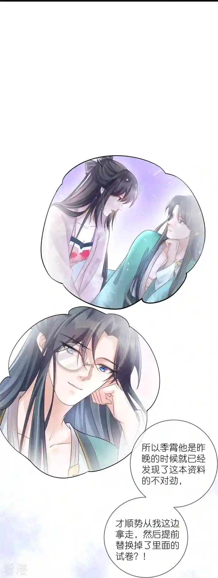 黑莲花学习手册第99话 你最重要！