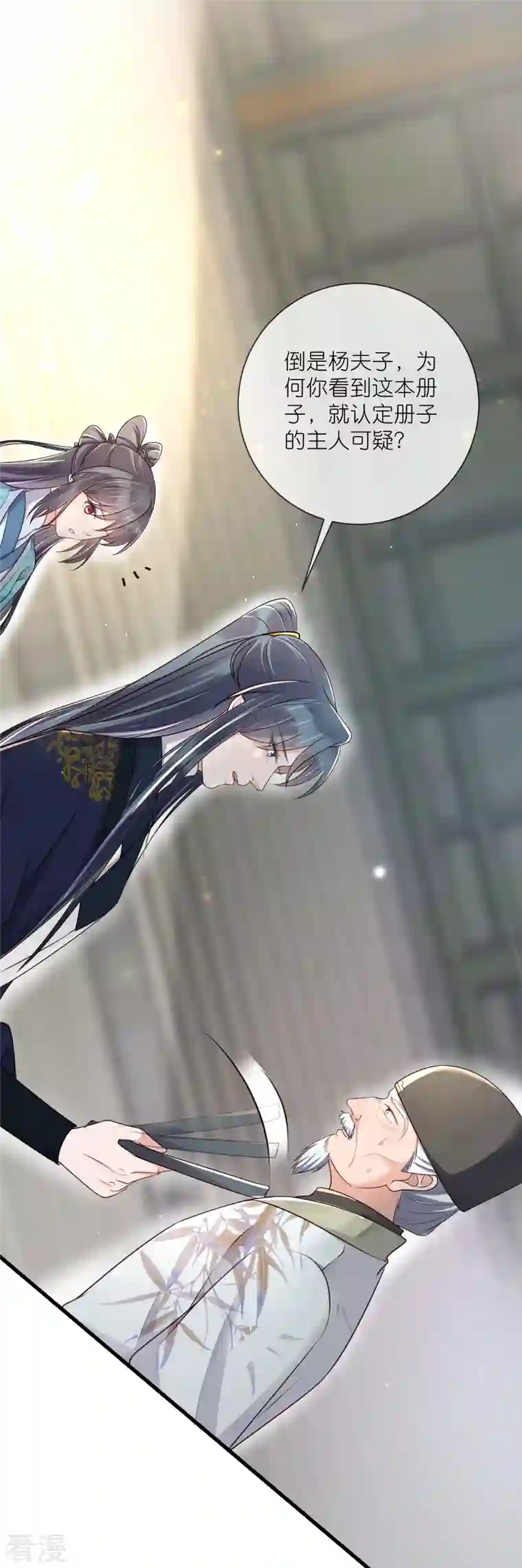 黑莲花学习手册第99话 你最重要！