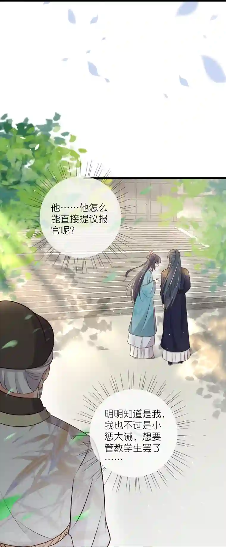 黑莲花学习手册第99话 你最重要！