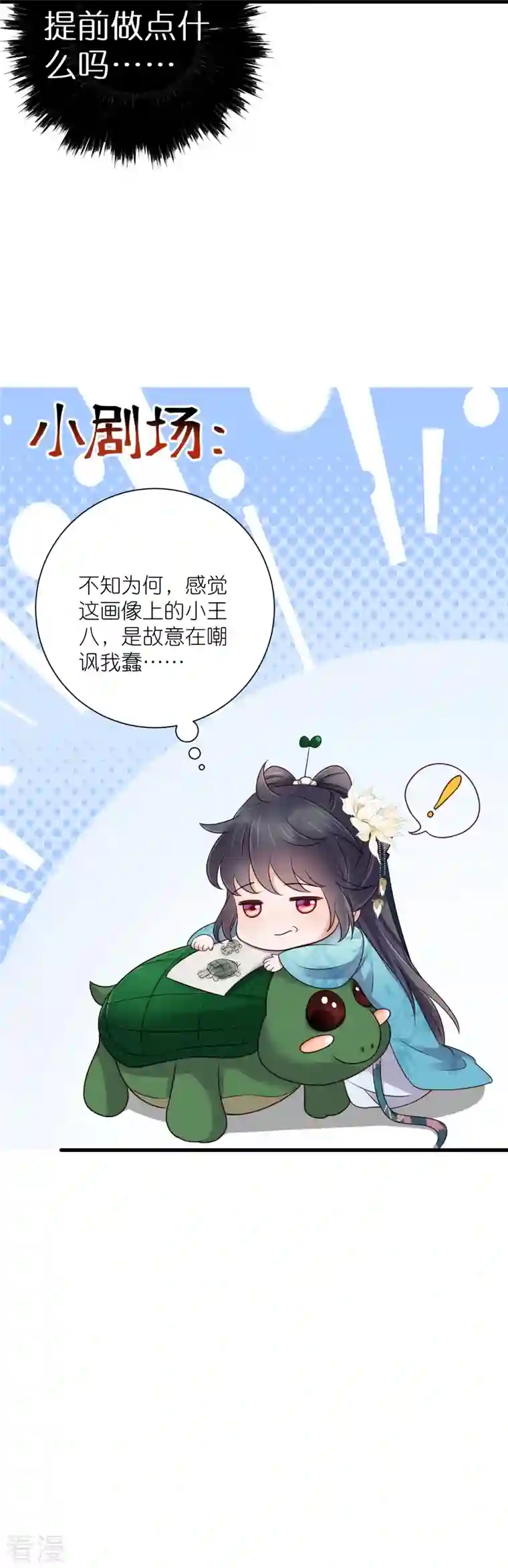 黑莲花学习手册第99话 你最重要！