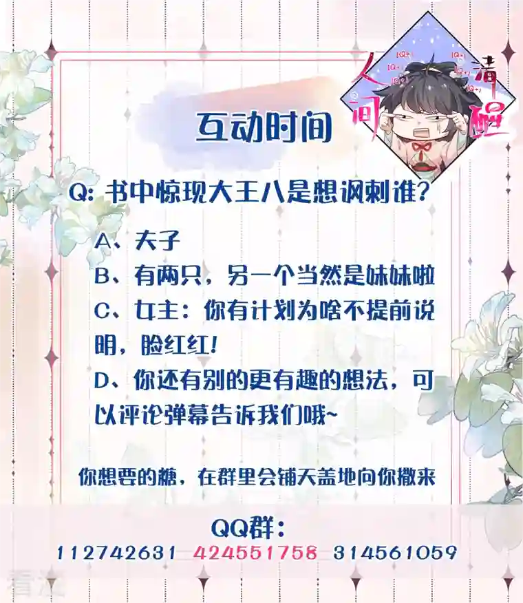 黑莲花学习手册第99话 你最重要！