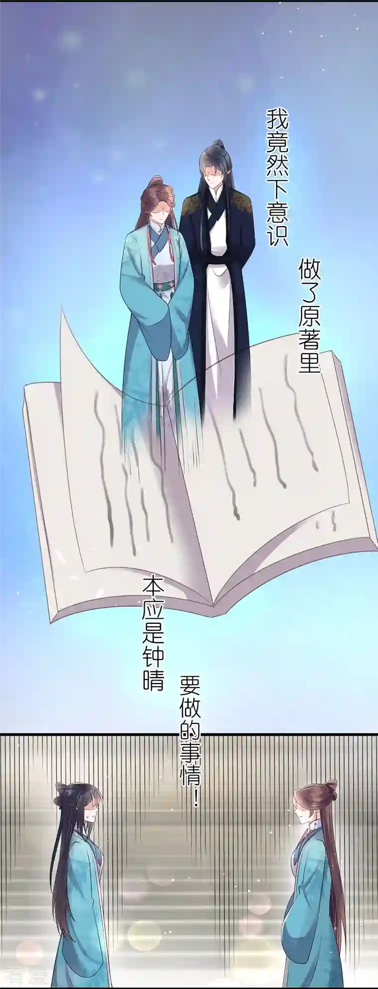 黑莲花学习手册第99话 你最重要！