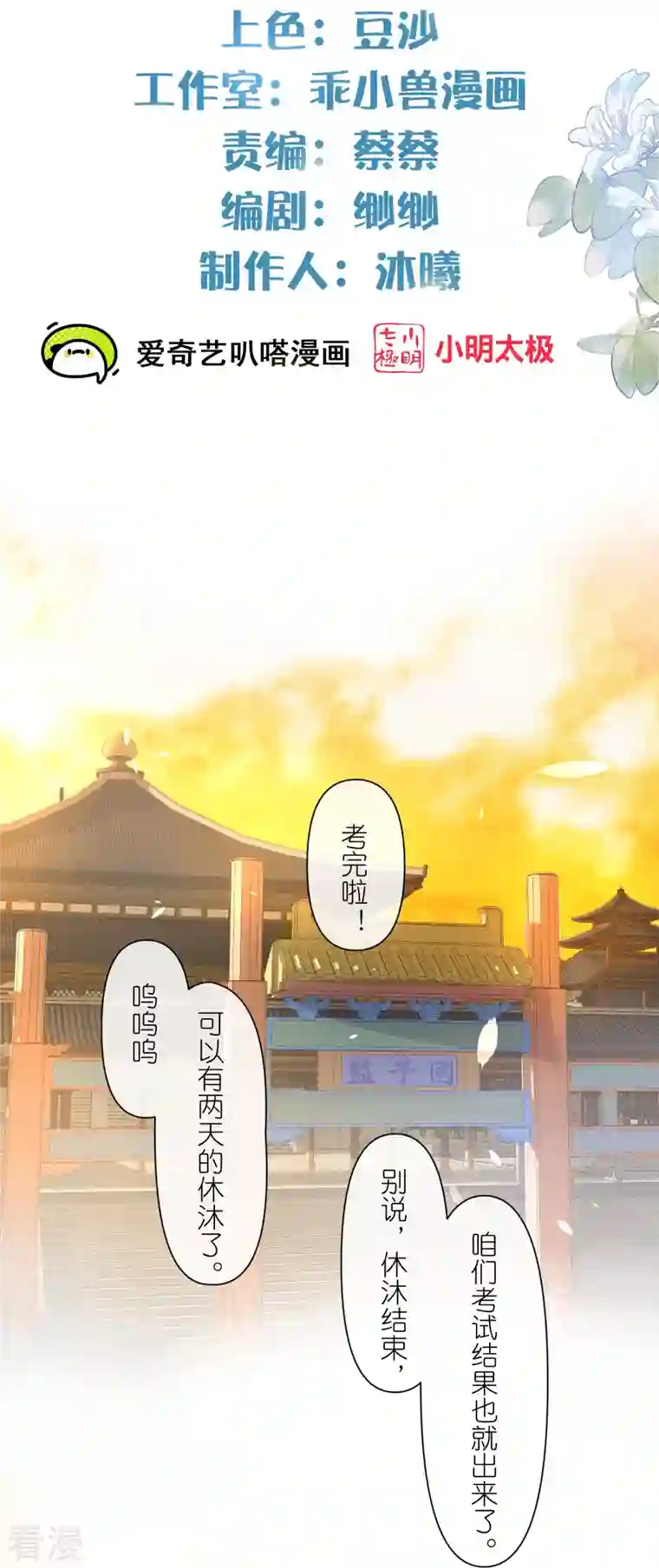 黑莲花学习手册第100话 霸道夫子的小逃妻