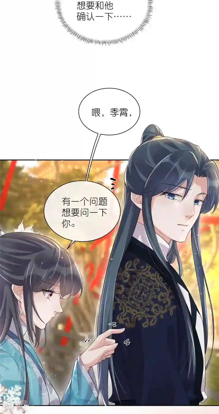 黑莲花学习手册第100话 霸道夫子的小逃妻