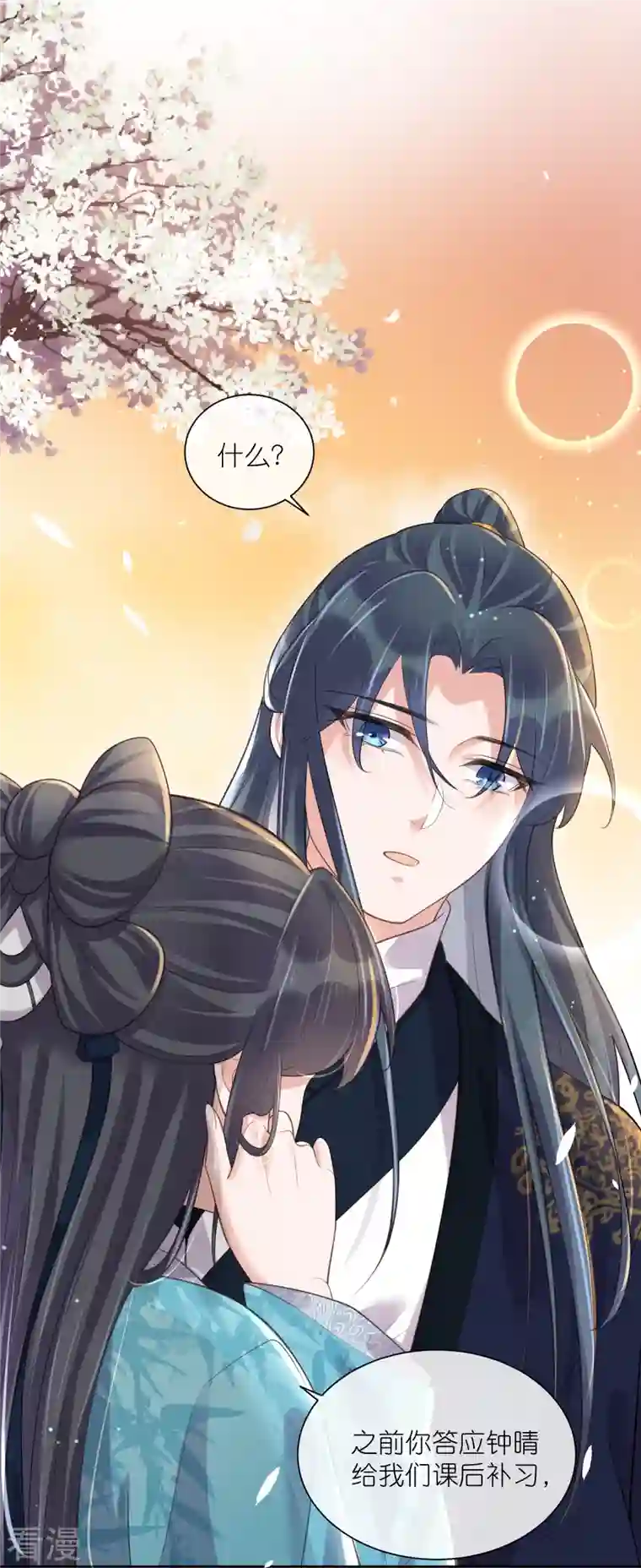 黑莲花学习手册第100话 霸道夫子的小逃妻