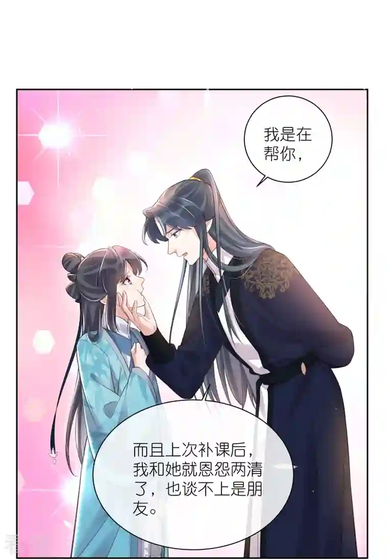 黑莲花学习手册第100话 霸道夫子的小逃妻