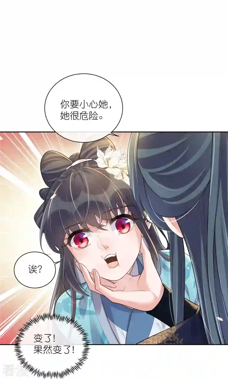 黑莲花学习手册第100话 霸道夫子的小逃妻