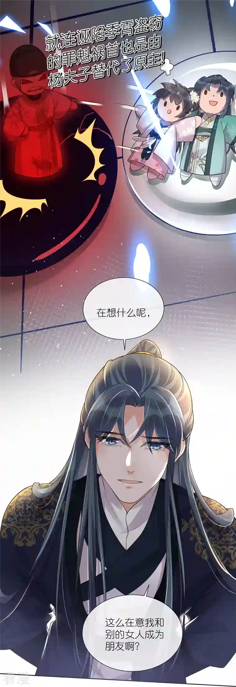 黑莲花学习手册第100话 霸道夫子的小逃妻