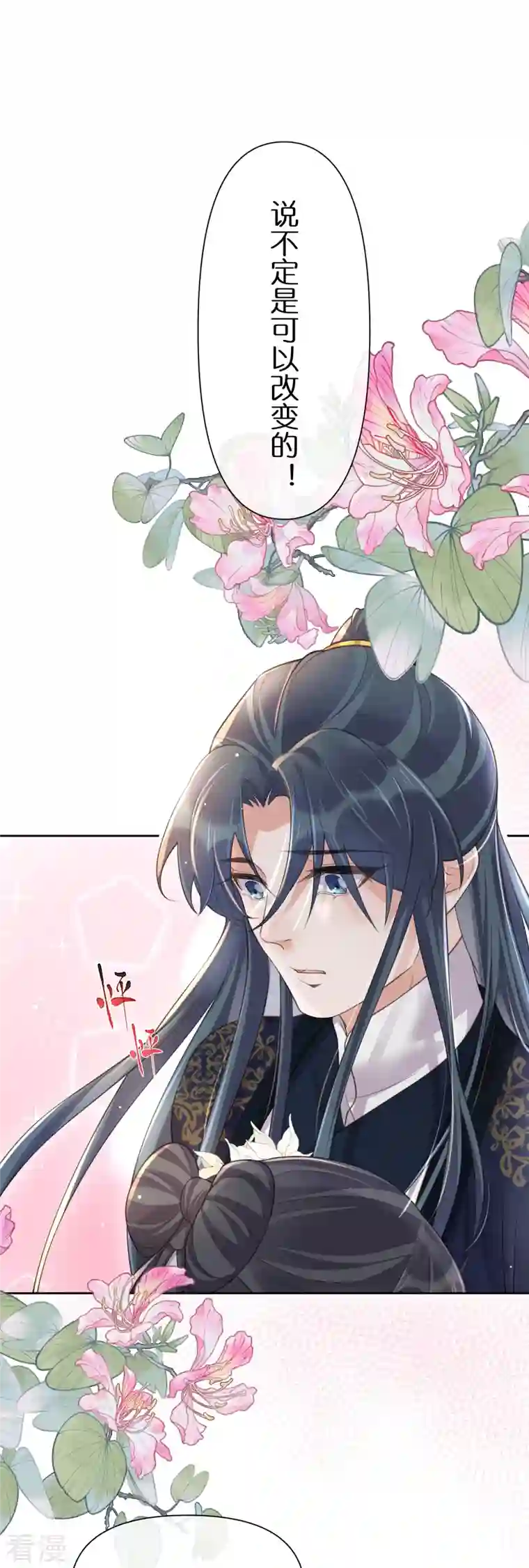 黑莲花学习手册第100话 霸道夫子的小逃妻