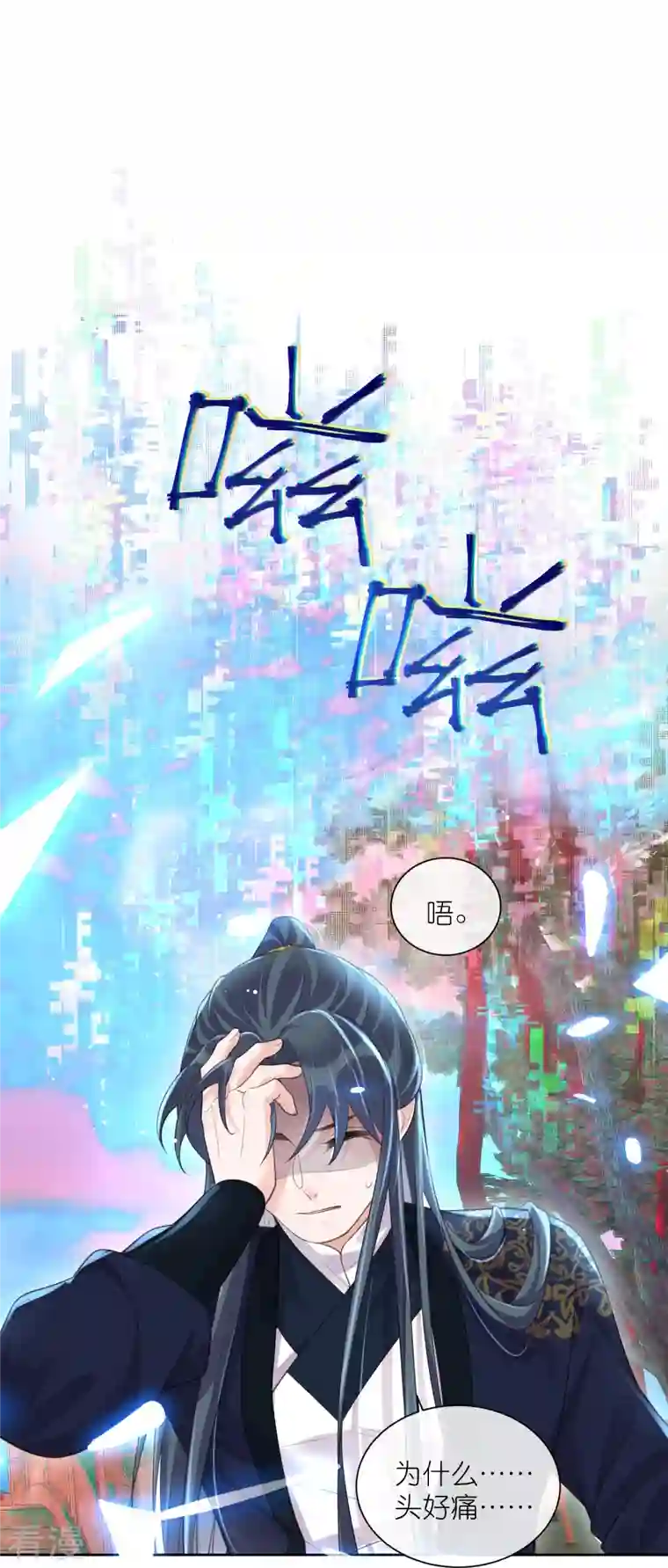 黑莲花学习手册第100话 霸道夫子的小逃妻