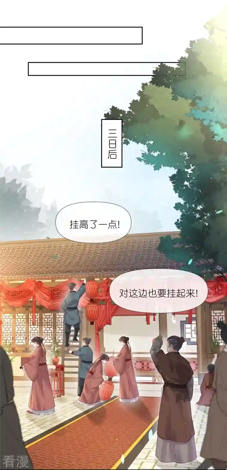 黑莲花学习手册第100话 霸道夫子的小逃妻