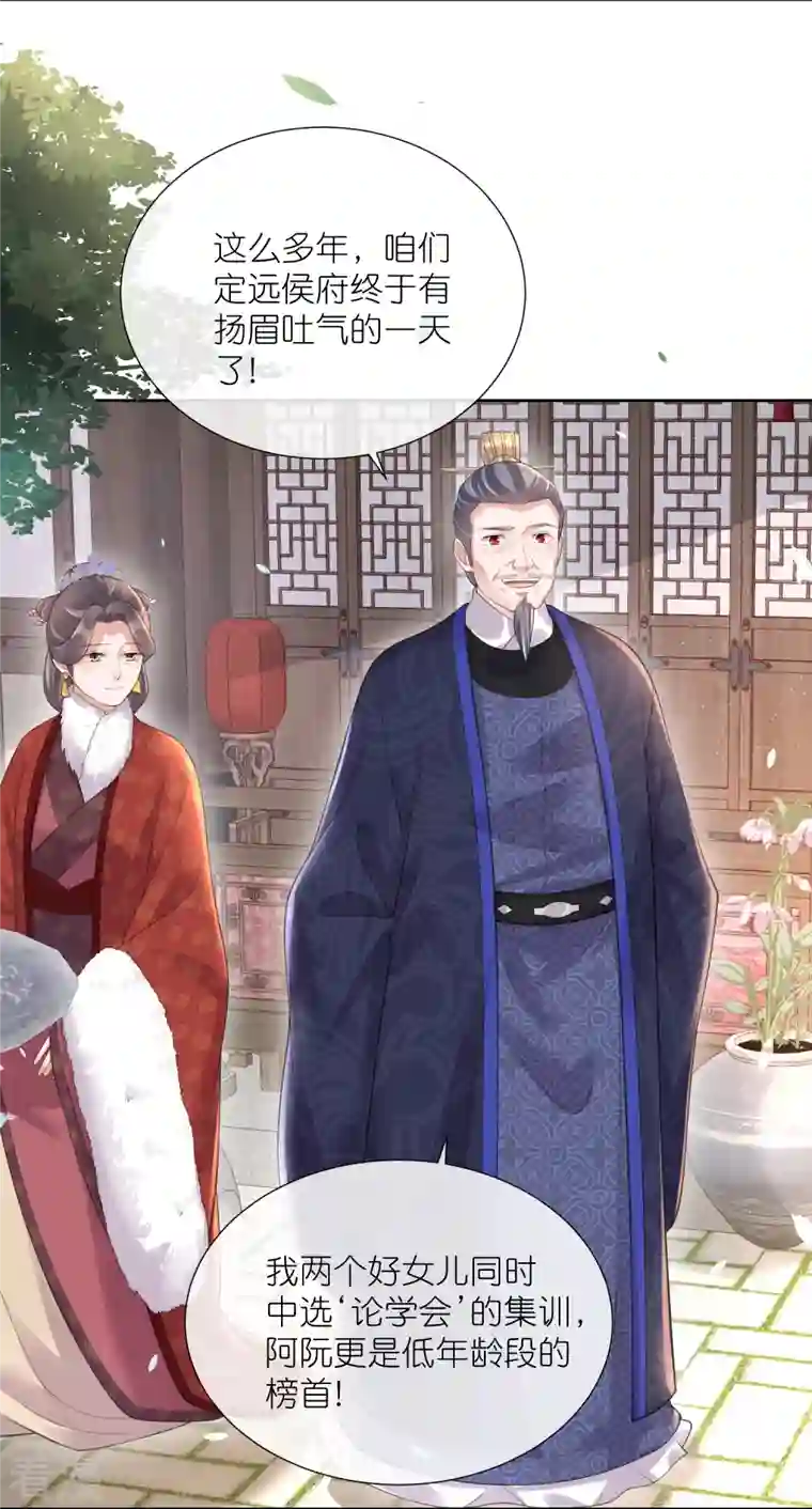 黑莲花学习手册第100话 霸道夫子的小逃妻