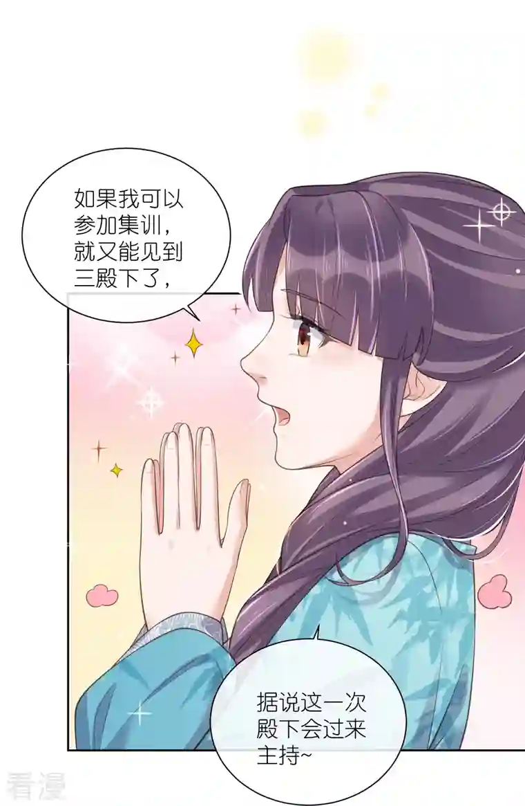 黑莲花学习手册第100话 霸道夫子的小逃妻