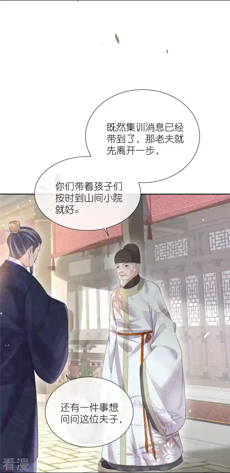 黑莲花学习手册第100话 霸道夫子的小逃妻