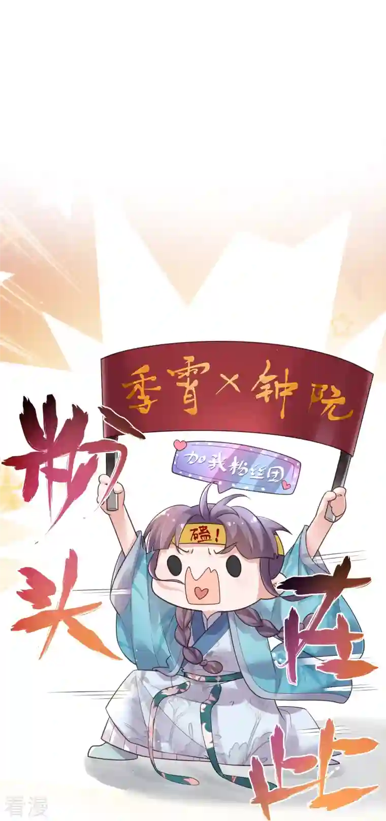 黑莲花学习手册第100话 霸道夫子的小逃妻