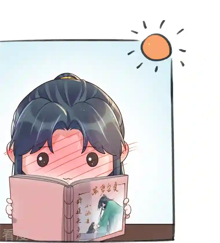 黑莲花学习手册第100话 霸道夫子的小逃妻