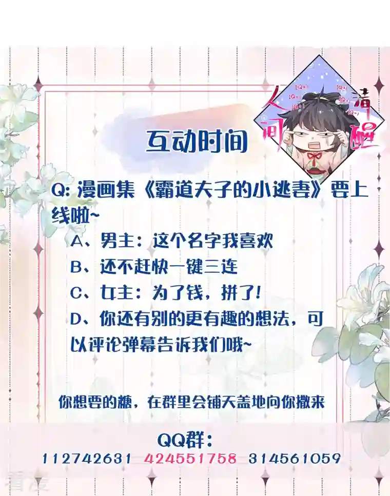 黑莲花学习手册第100话 霸道夫子的小逃妻