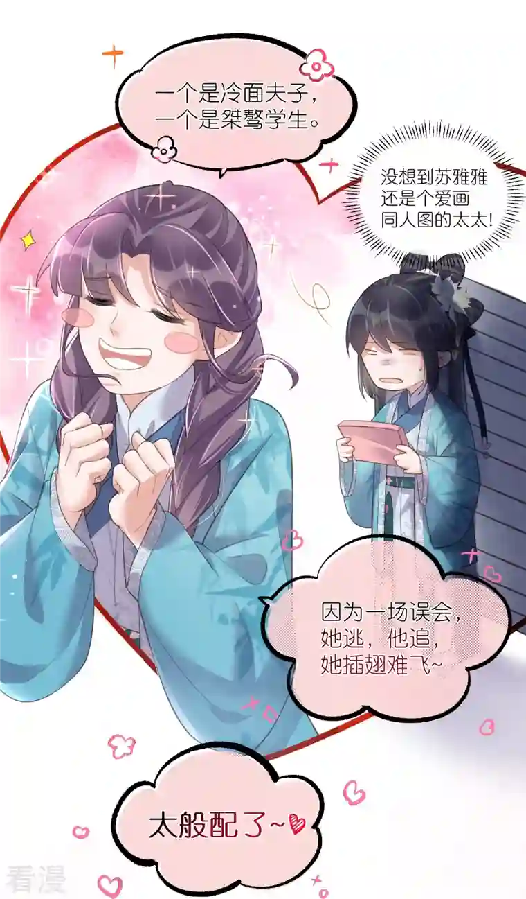 黑莲花学习手册第100话 霸道夫子的小逃妻