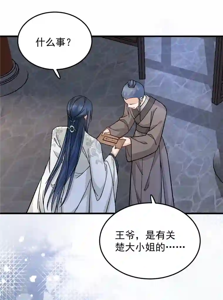 腹黑王爷：惹不起的下堂妻第56话 我还不能嫁给你