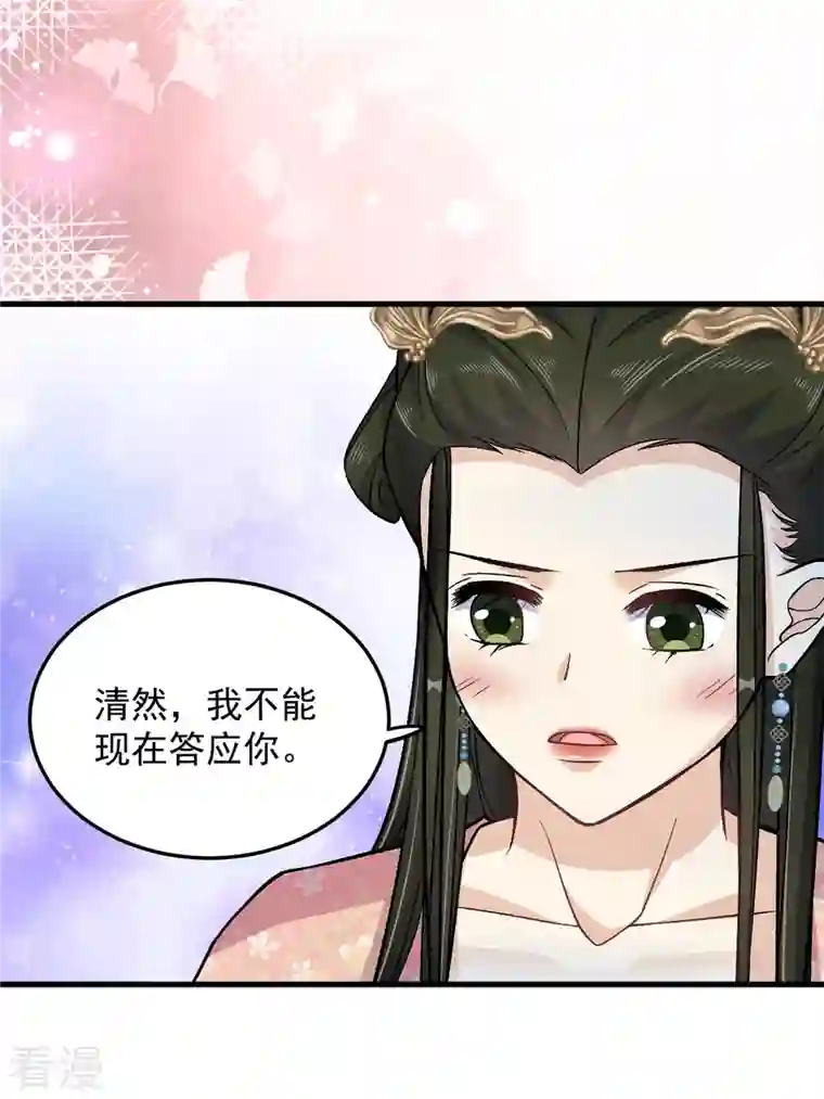 腹黑王爷：惹不起的下堂妻第56话 我还不能嫁给你