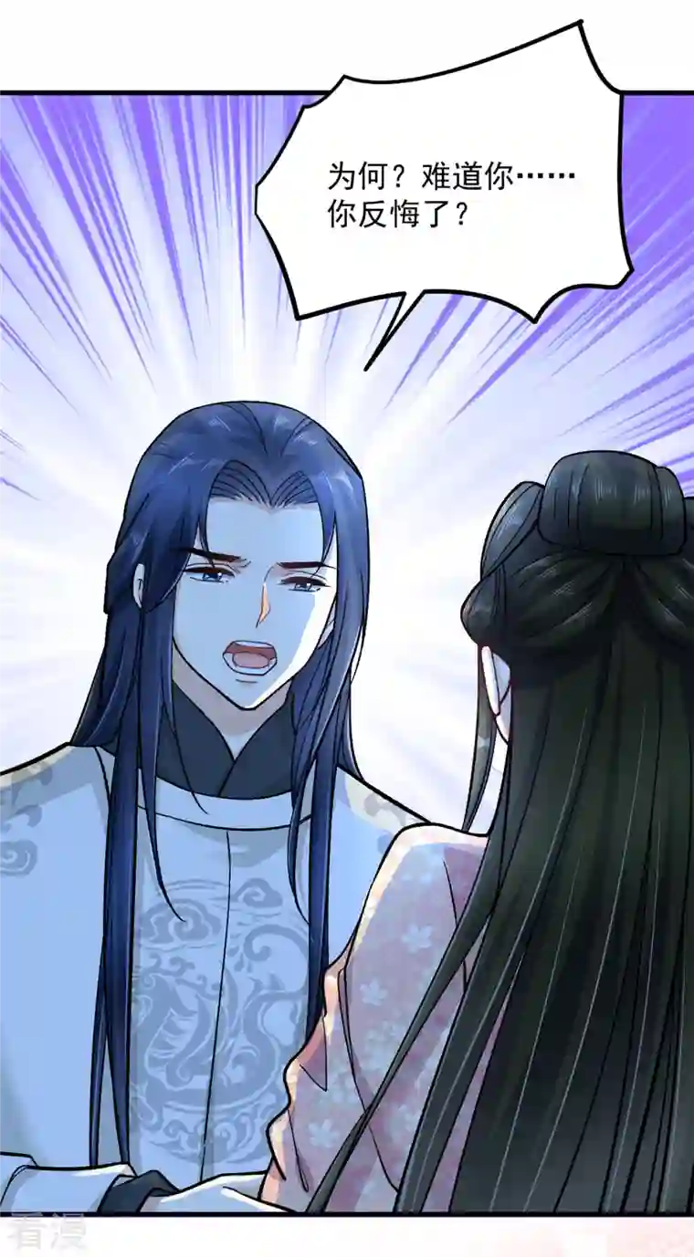 腹黑王爷：惹不起的下堂妻第56话 我还不能嫁给你