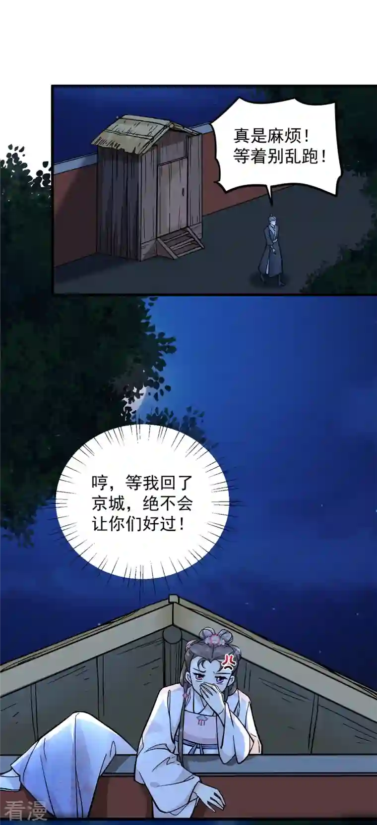 腹黑王爷：惹不起的下堂妻第56话 我还不能嫁给你