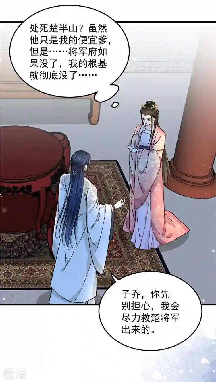 腹黑王爷：惹不起的下堂妻第56话 我还不能嫁给你