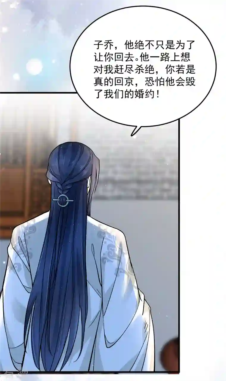 腹黑王爷：惹不起的下堂妻第56话 我还不能嫁给你