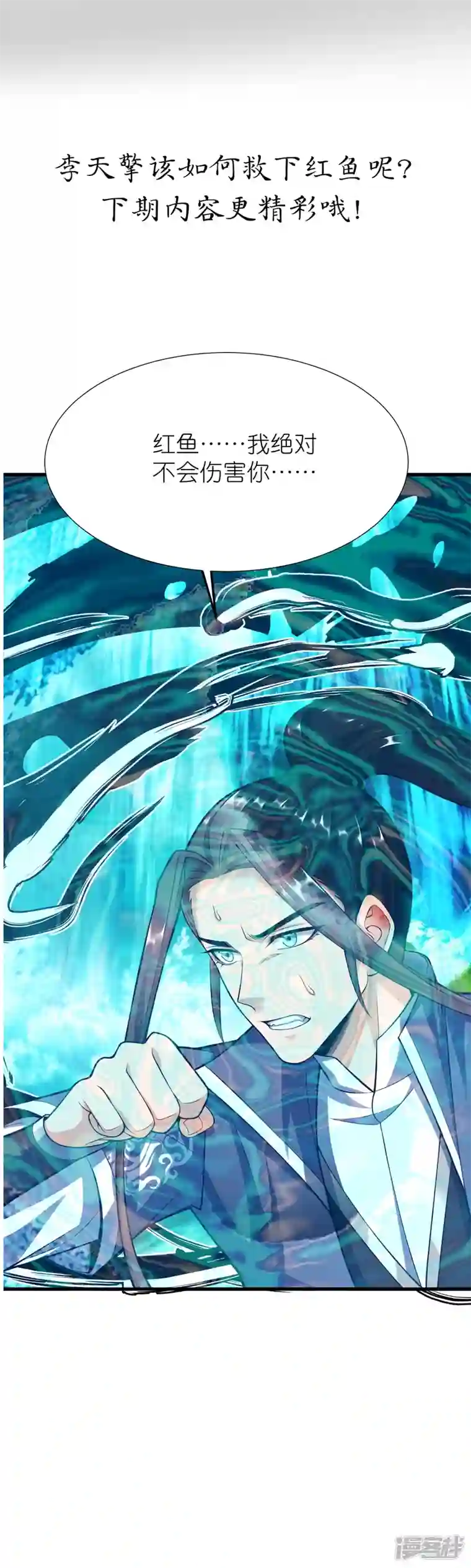 荒天至尊第109话 红鱼伤重