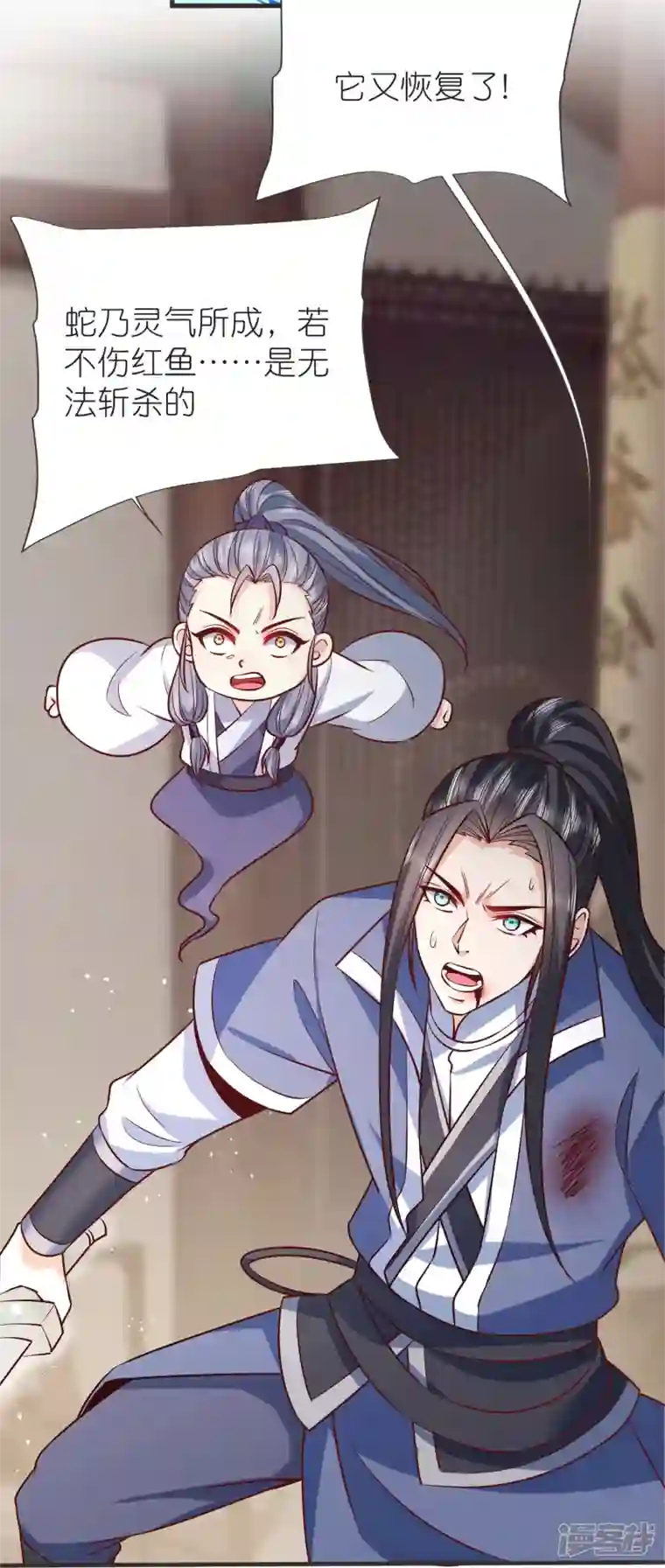 荒天至尊第109话 红鱼伤重