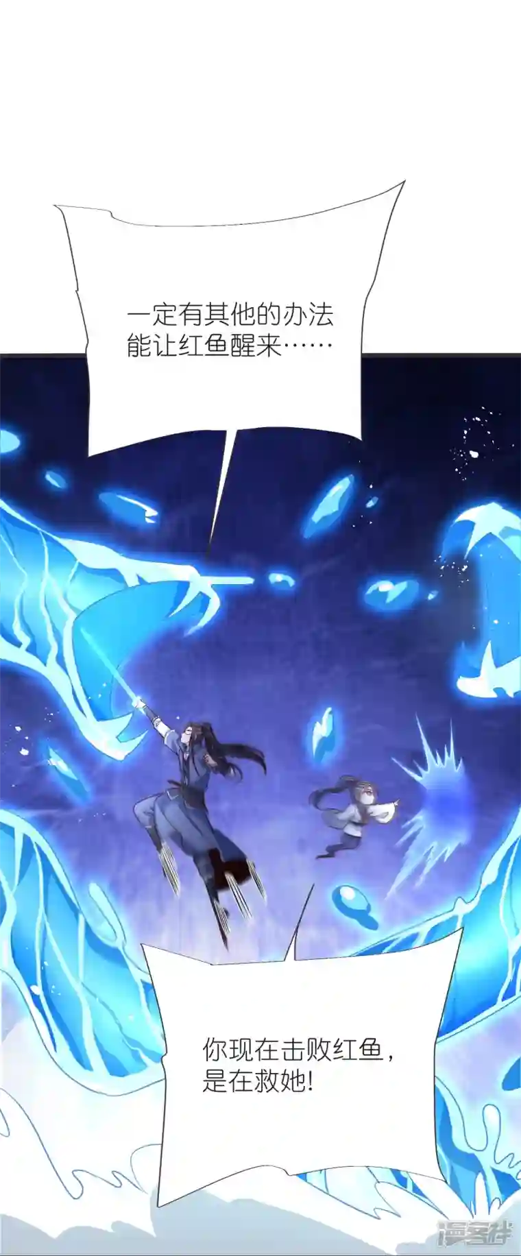 荒天至尊第109话 红鱼伤重