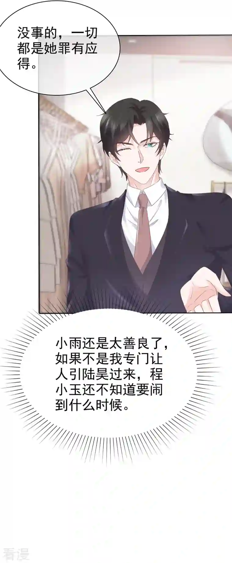 逆袭归来：我的废柴老婆第102话 顾总邀请生娃