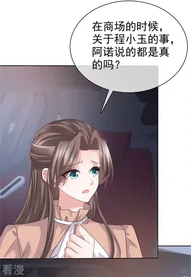 逆袭归来：我的废柴老婆第102话 顾总邀请生娃